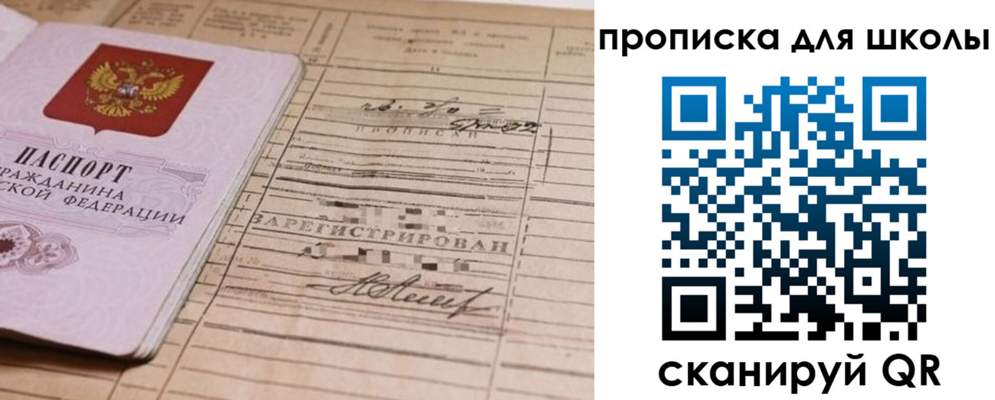 прописка поиск в Звенигороде