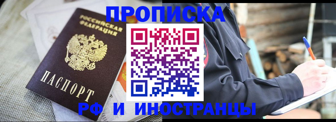 временная регистрация поиск в Звенигороде