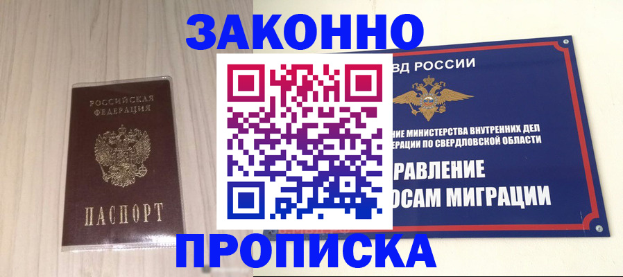 прописка паспорт в Звенигороде