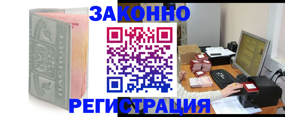 купить прописку в Звенигороде