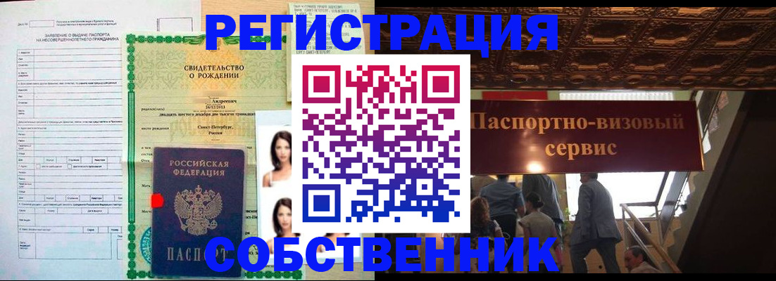 временная регистрация для всех в Звенигороде